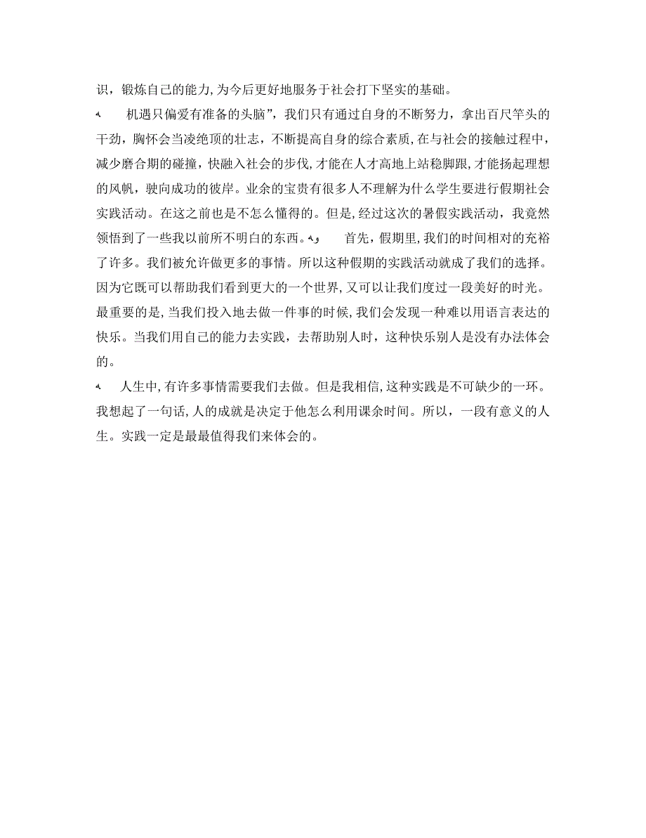 高中生暑期社会实践心得体会800字三篇_第4页