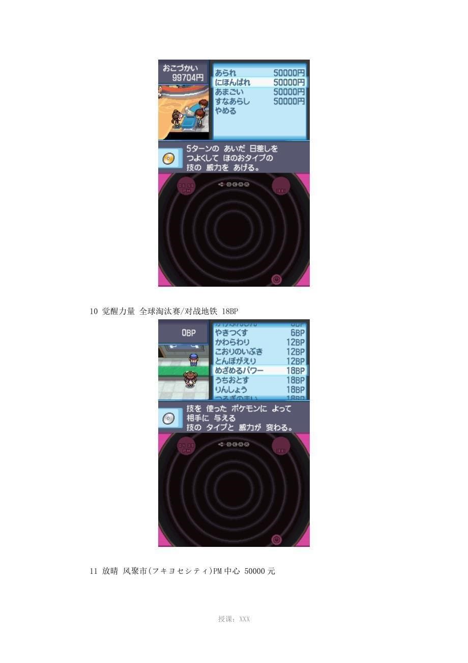 口袋妖怪黑白2全技能获得指南_第5页