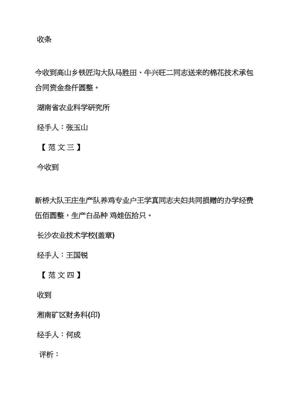 收据的正确写法_第4页