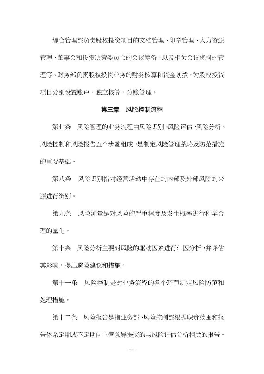 XX公司投资风险控制管理办法.doc_第5页