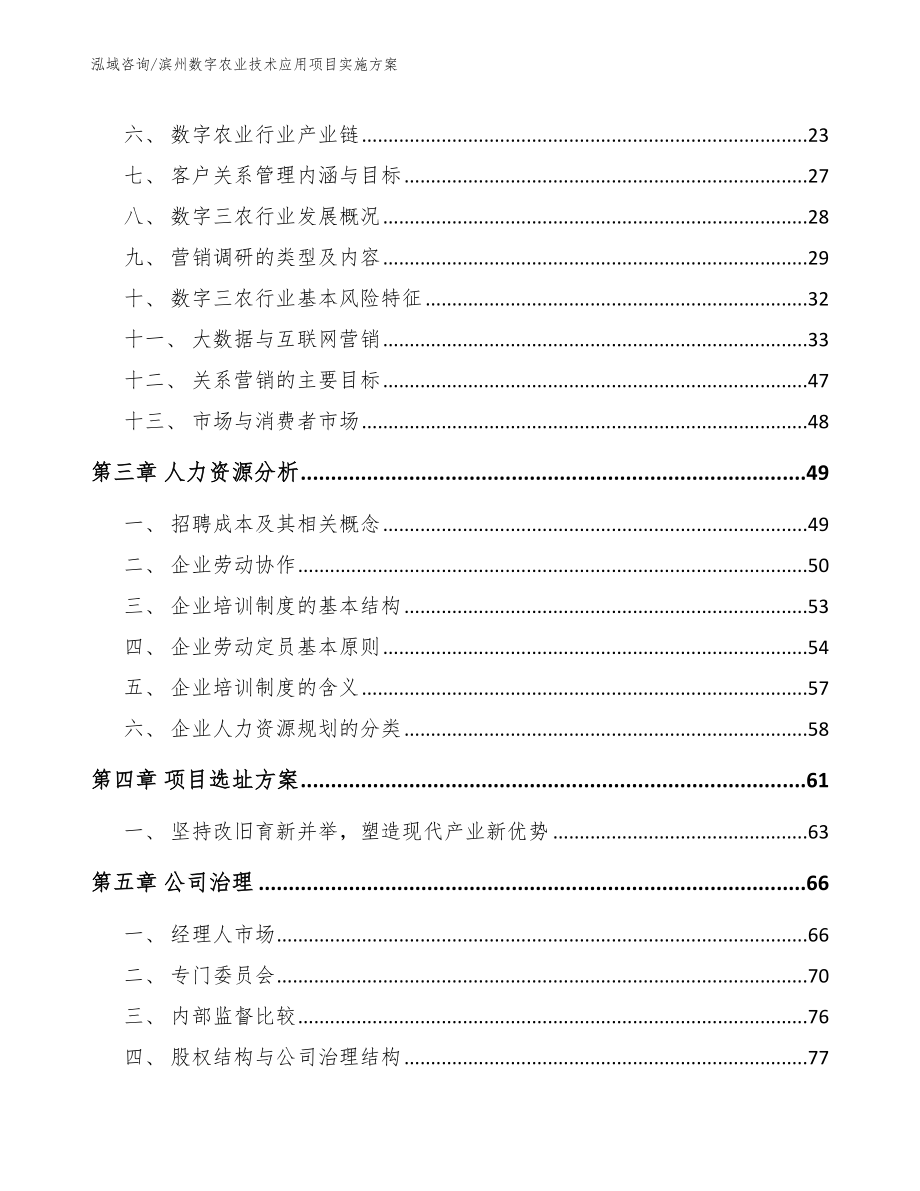 滨州数字农业技术应用项目实施方案_模板参考_第3页