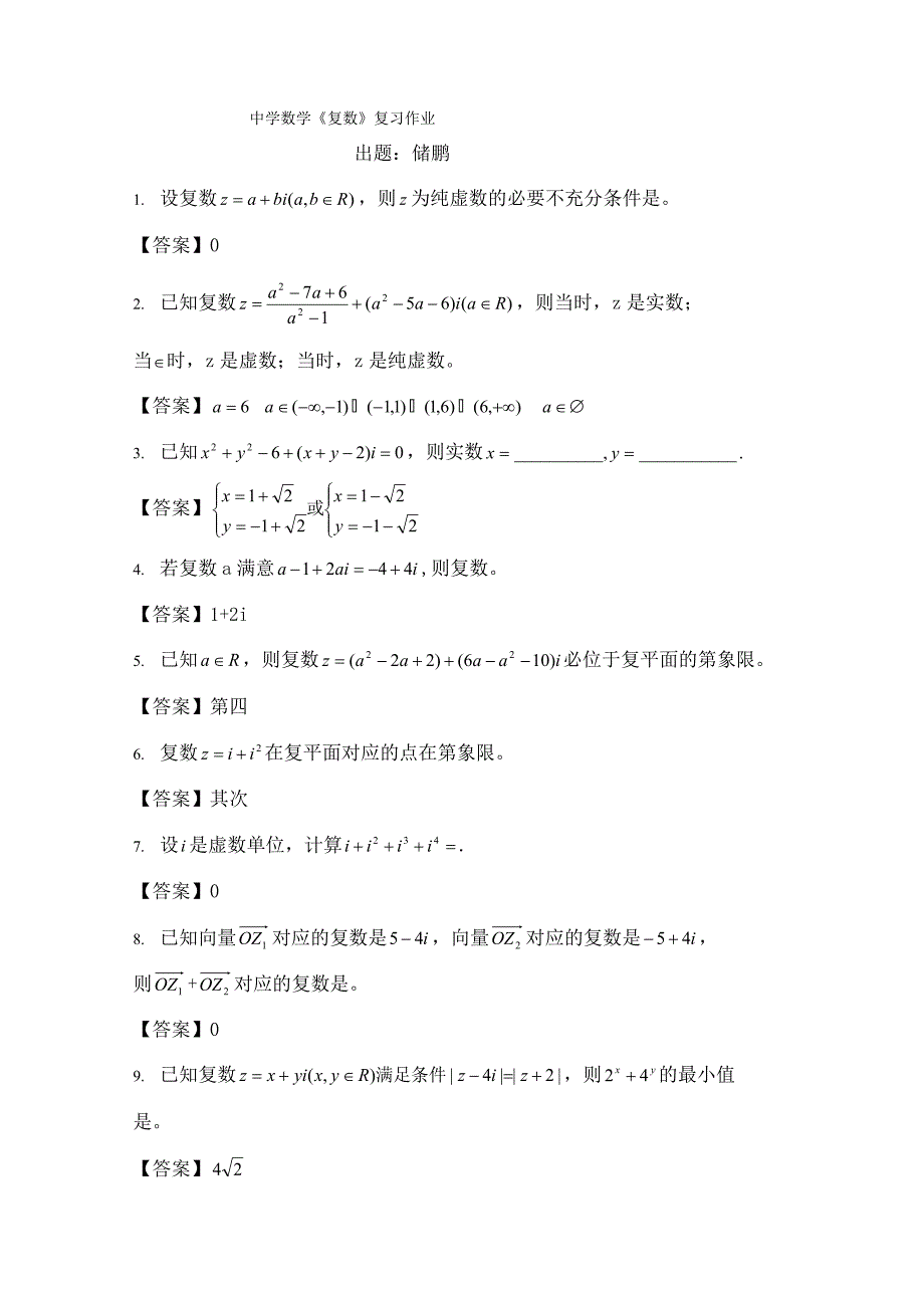 高中数学文科复数练习题_第1页