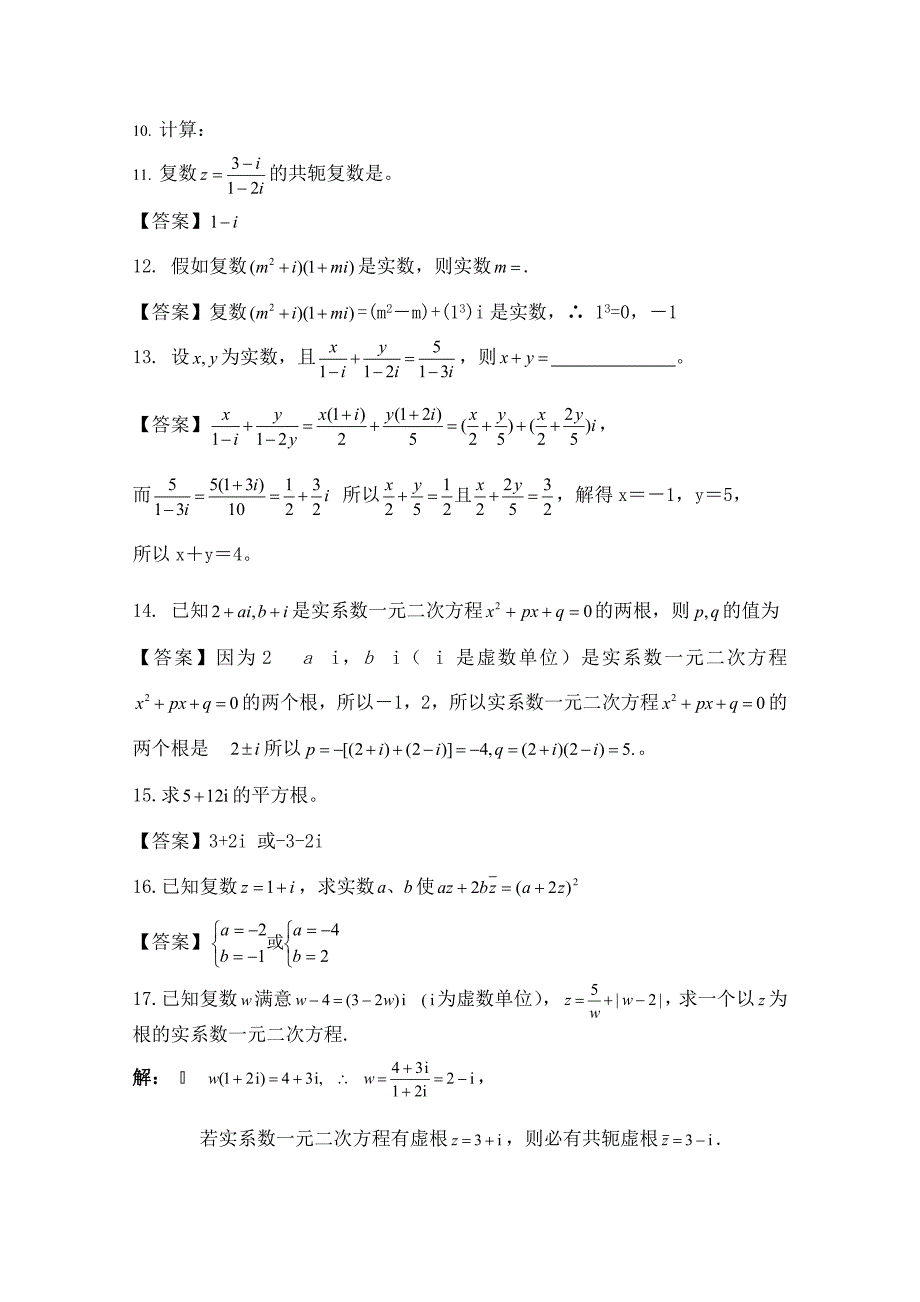 高中数学文科复数练习题_第2页