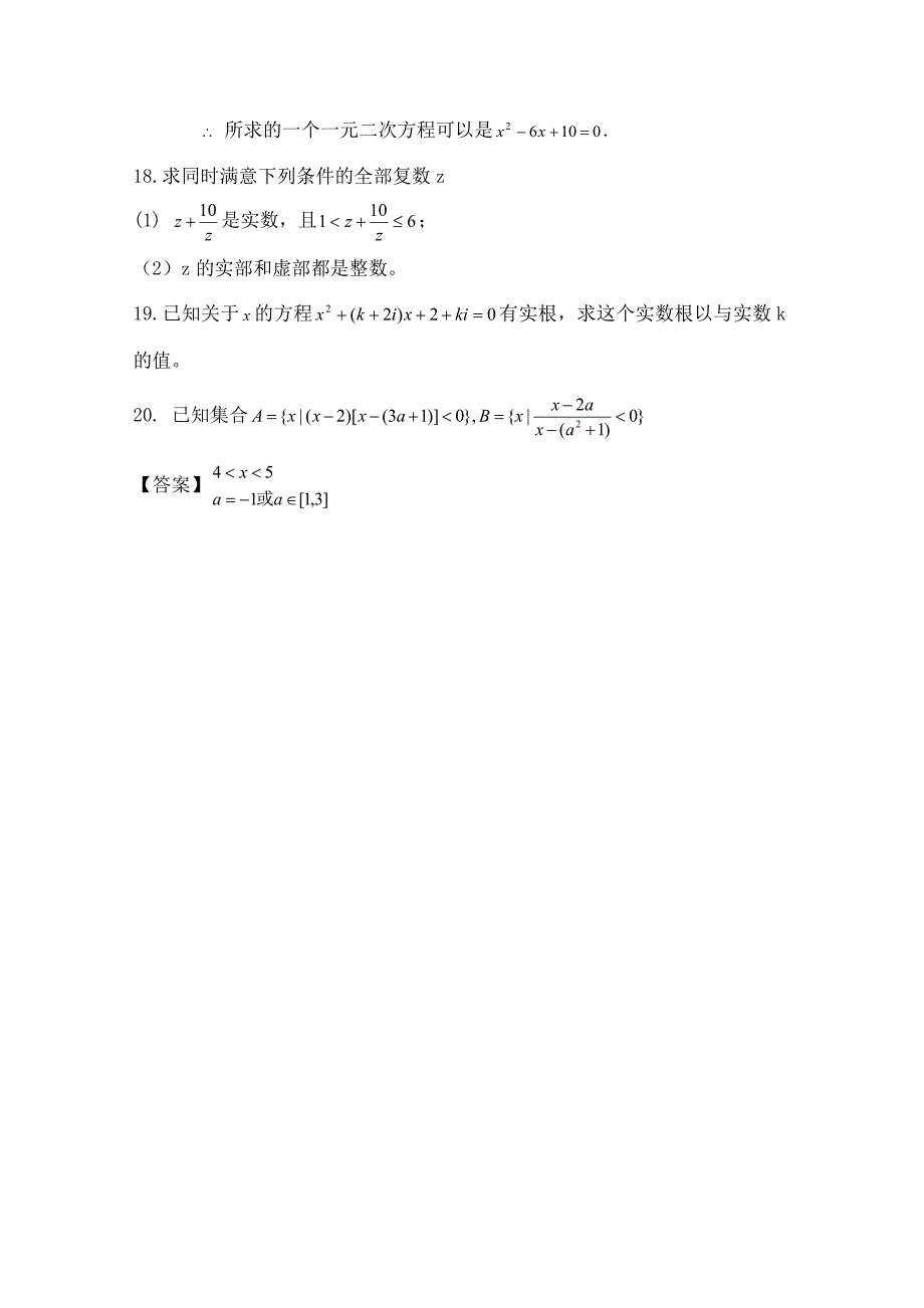 高中数学文科复数练习题_第3页