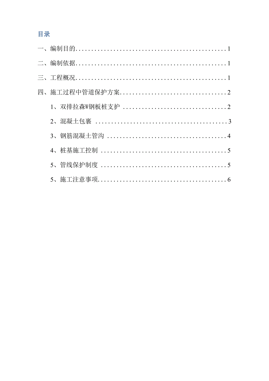 桩基施工管道保护方案_第2页