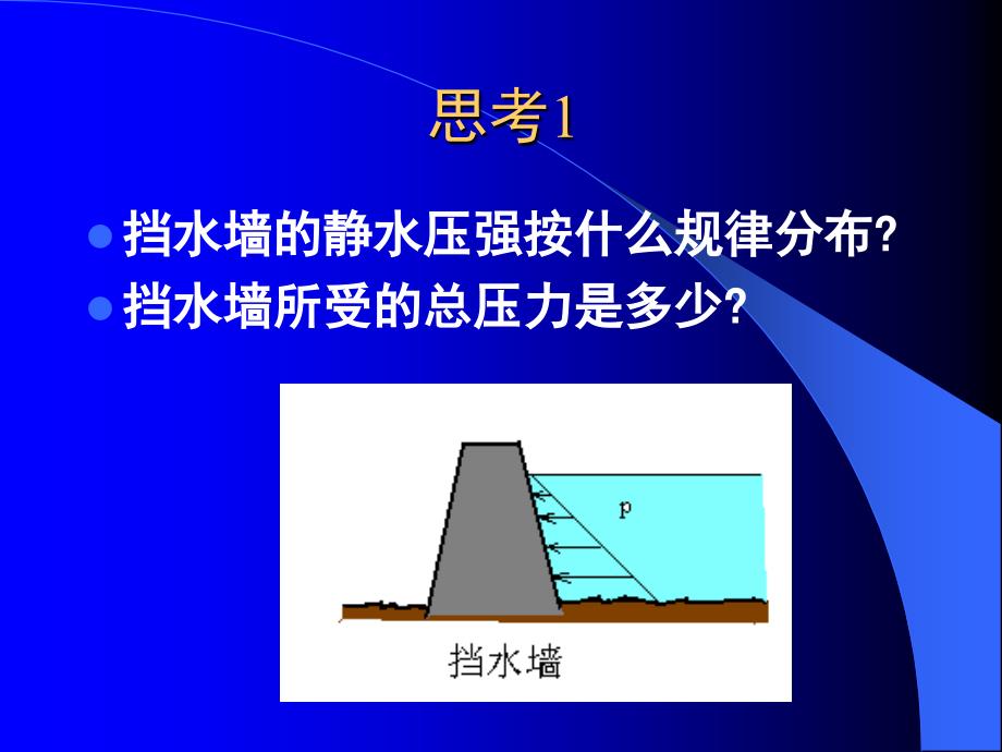 流体静力学教学课件PPT_第3页