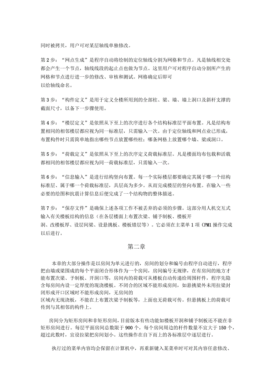 PKPM上机实习报告_第3页