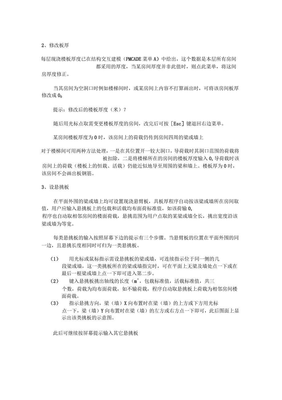 PKPM上机实习报告_第5页