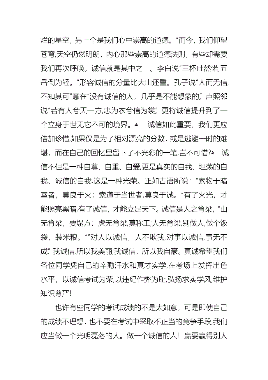 诚信演讲稿八篇_第3页