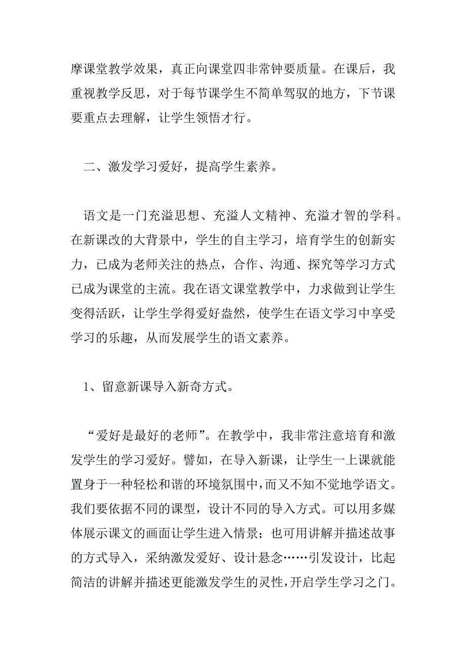 2023年小学语文五年级上册教学工作总结6篇_第2页