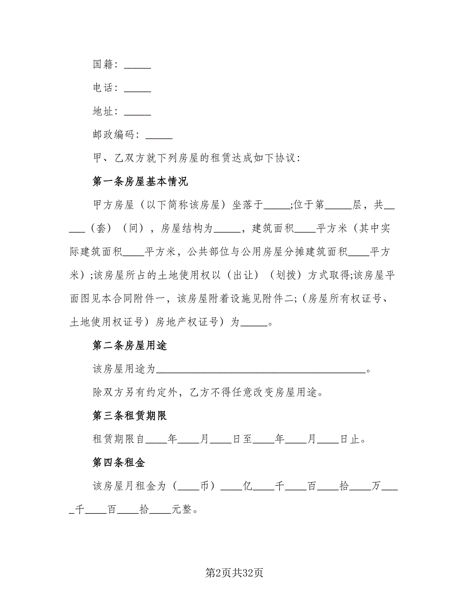 有关仓库的房屋租赁合同（7篇）_第2页