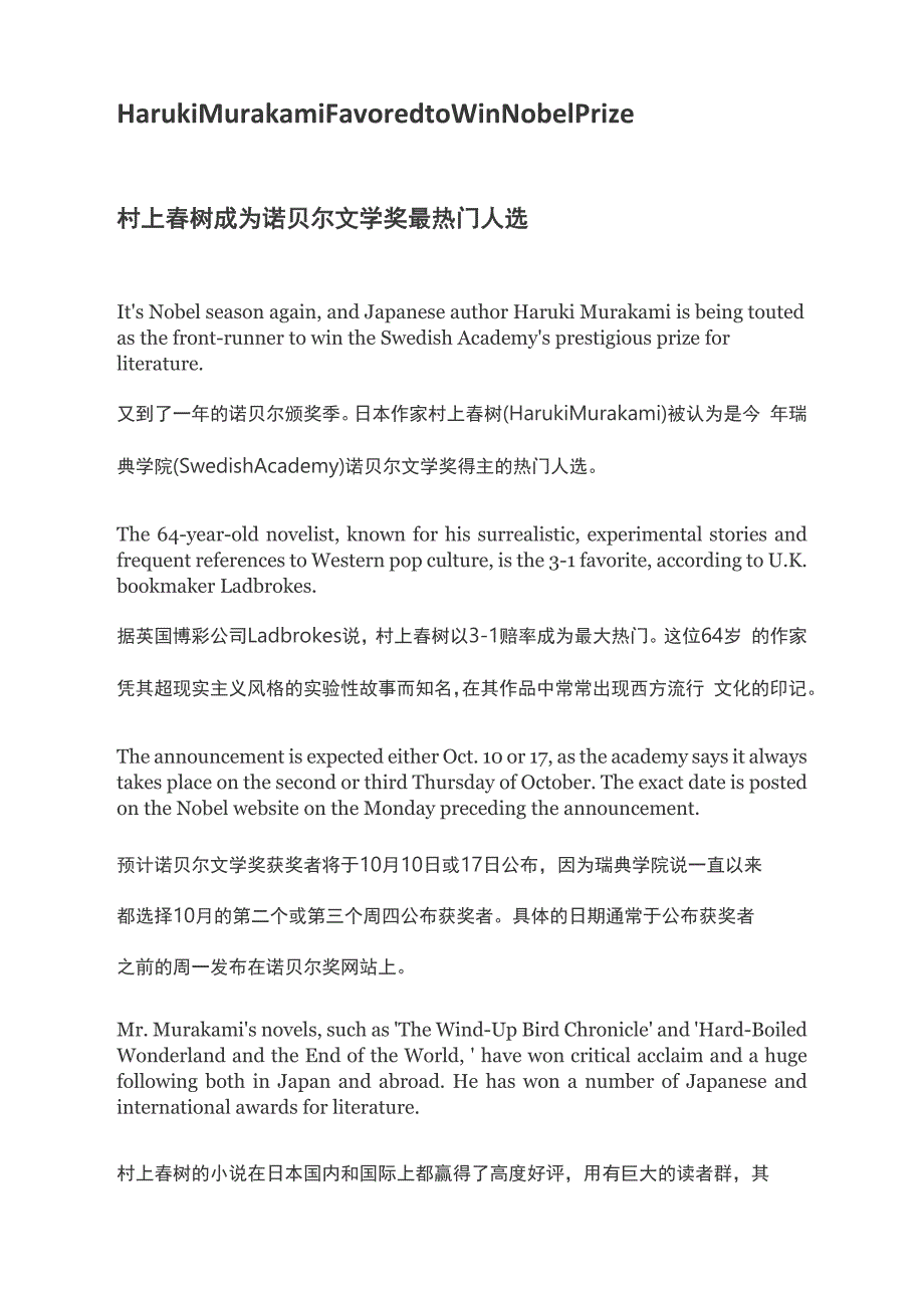 村上春树成为诺贝尔文学奖最热门人选_第1页