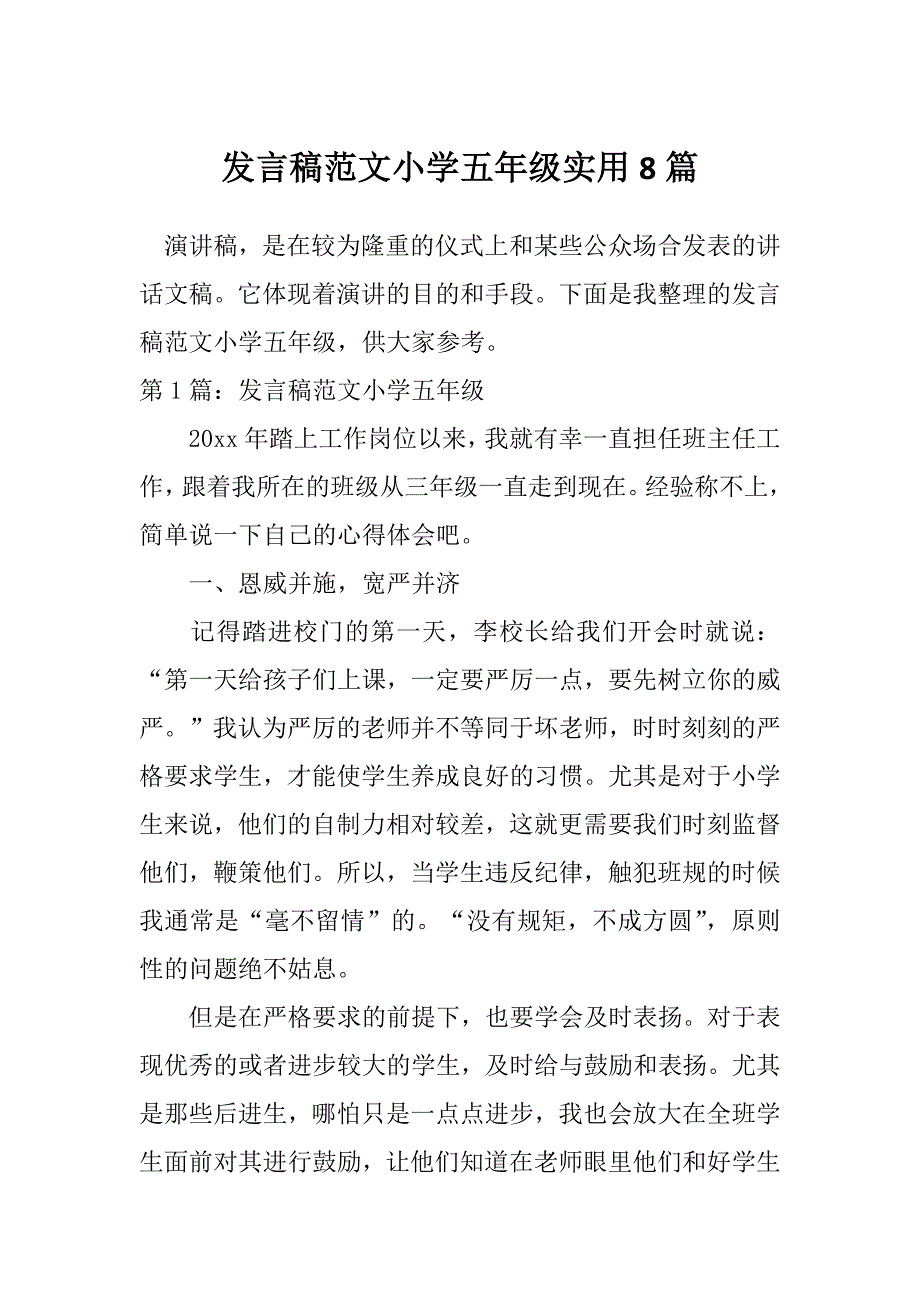 发言稿范文小学五年级实用8篇_第1页