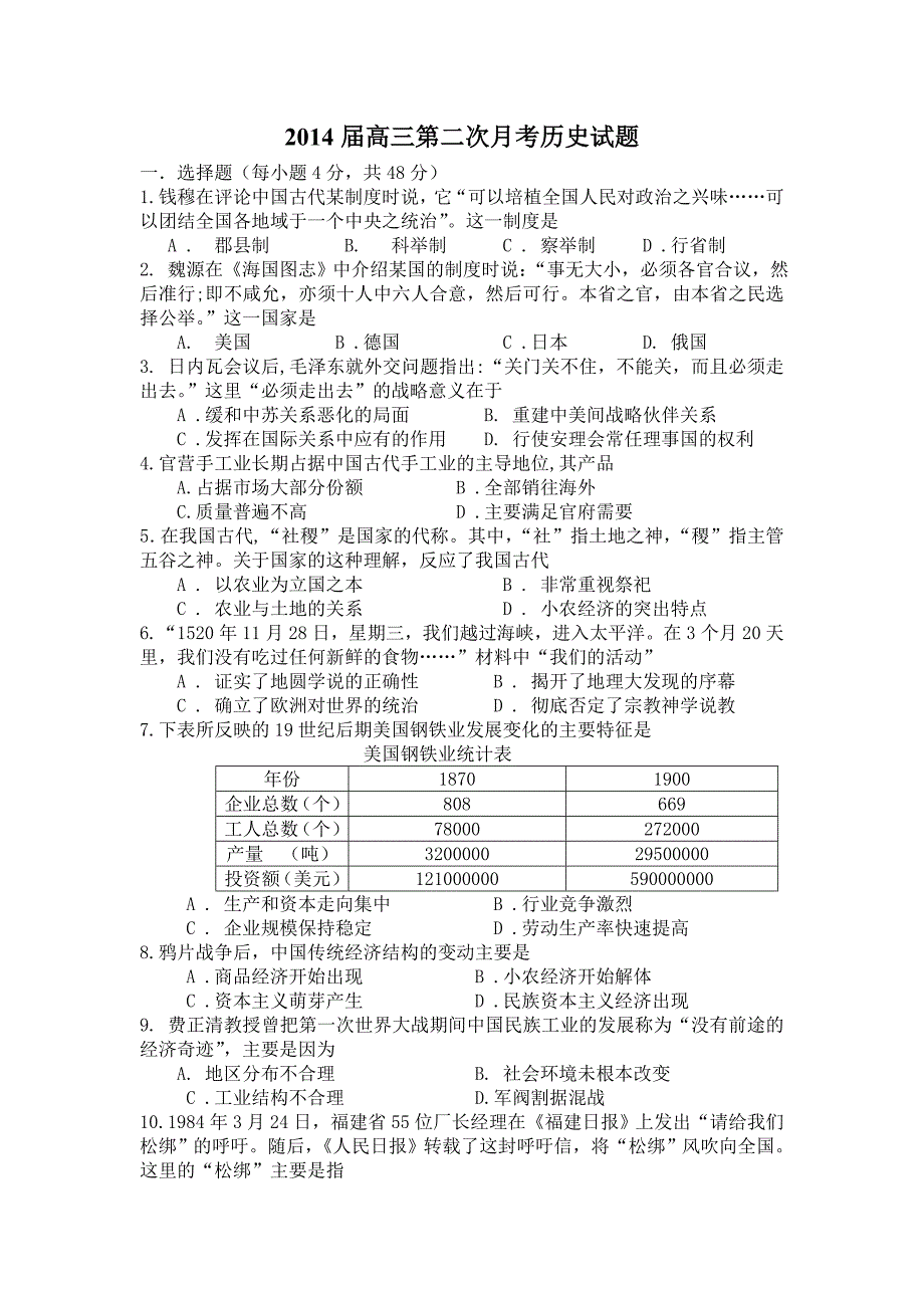 历史贵州省遵义市湄潭中学高三第二次月考9_第1页