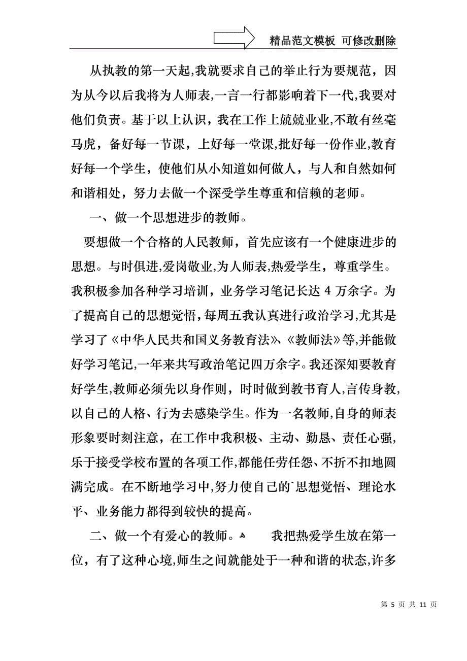 教师语文工作述职报告四篇_第5页