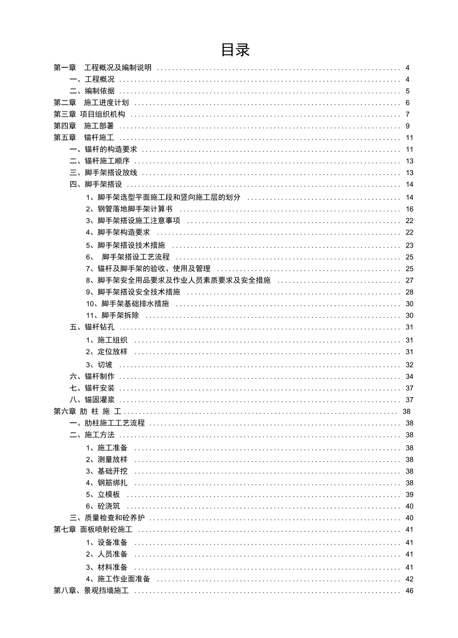 边坡工程板肋式喷锚支护专项施工方案_第2页