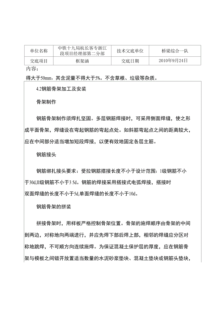 涵洞技术交底_第4页