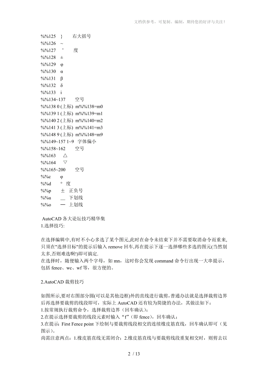 CAD特殊字符输入_第2页