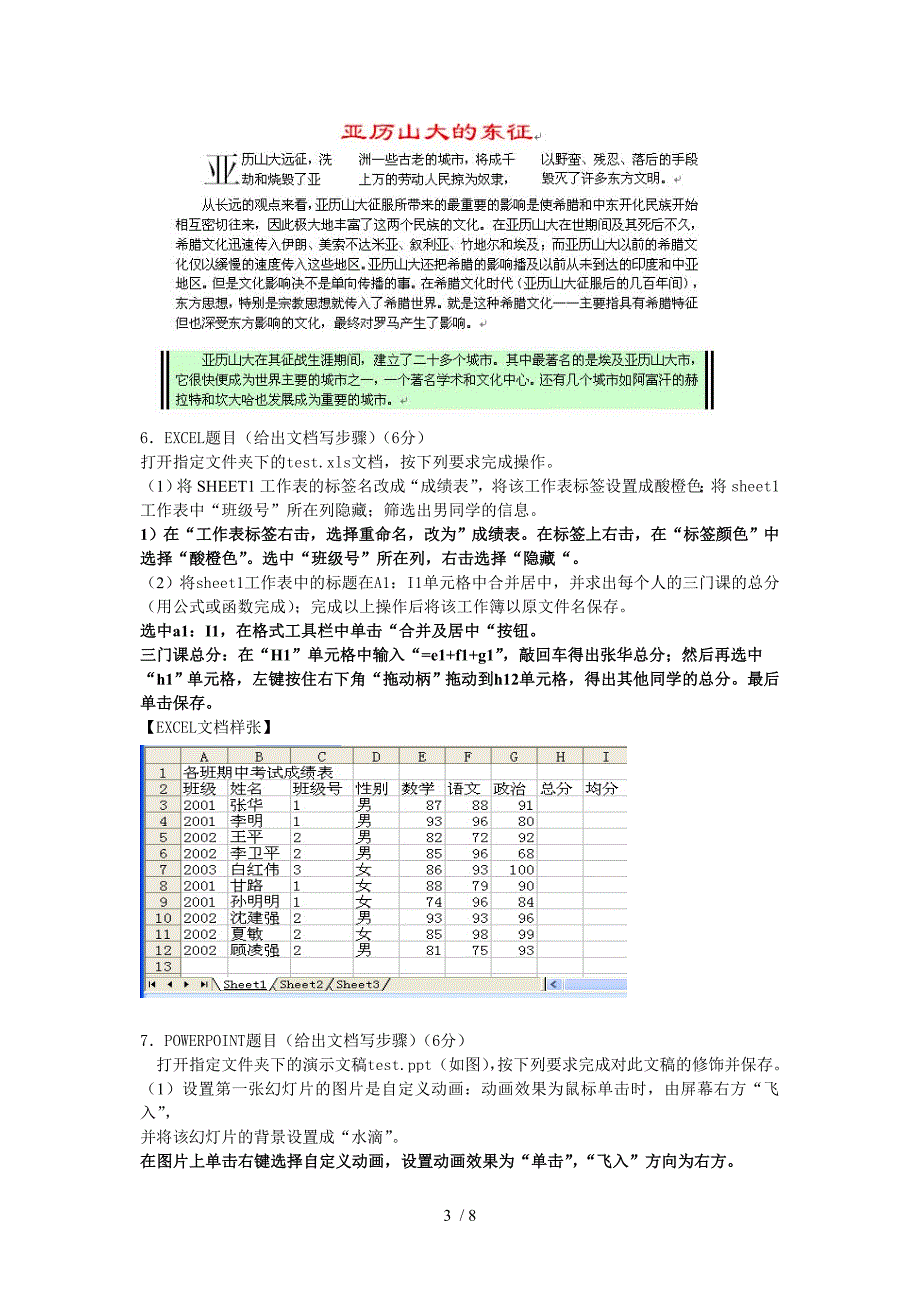 计算机基础测试模拟题操作及答案_第3页