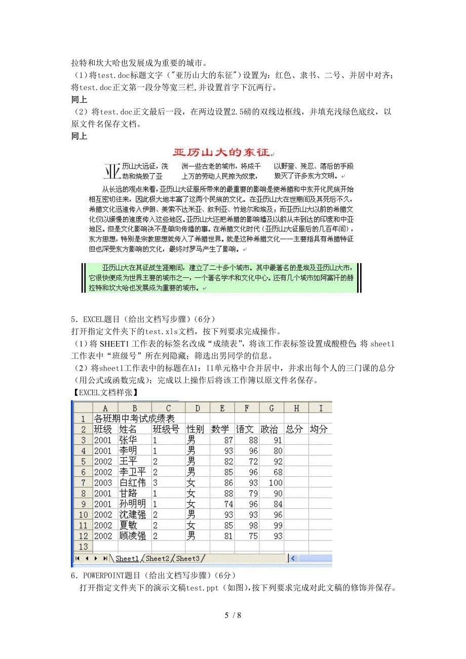 计算机基础测试模拟题操作及答案_第5页