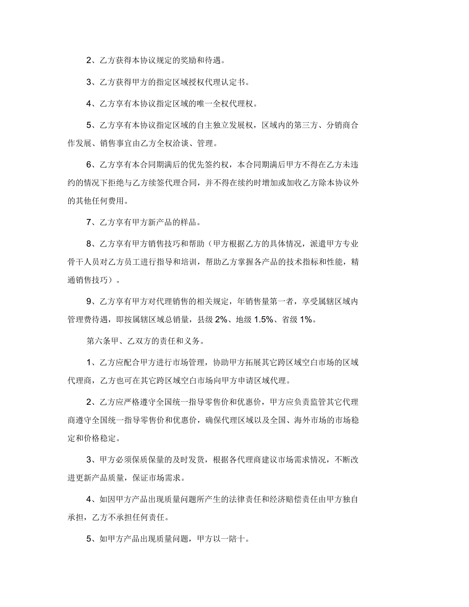 代理产品申请书_第2页