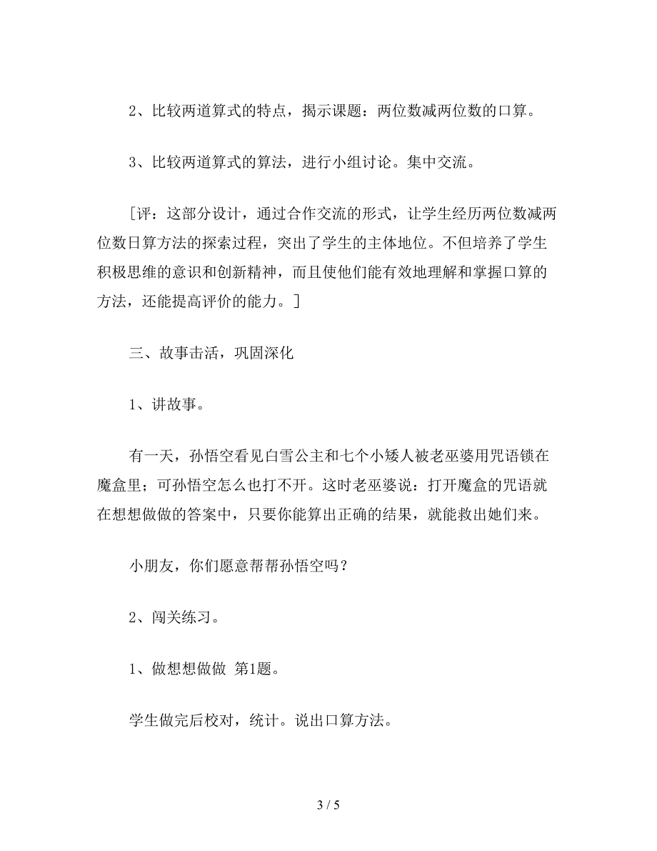 【教育资料】苏教版三年级数学：“两位数减两位数的口算”数学设计.doc_第3页