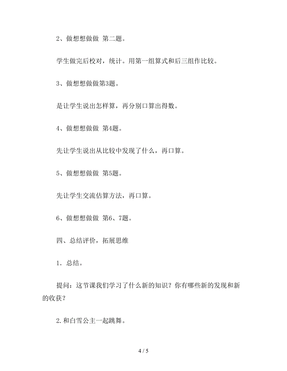 【教育资料】苏教版三年级数学：“两位数减两位数的口算”数学设计.doc_第4页