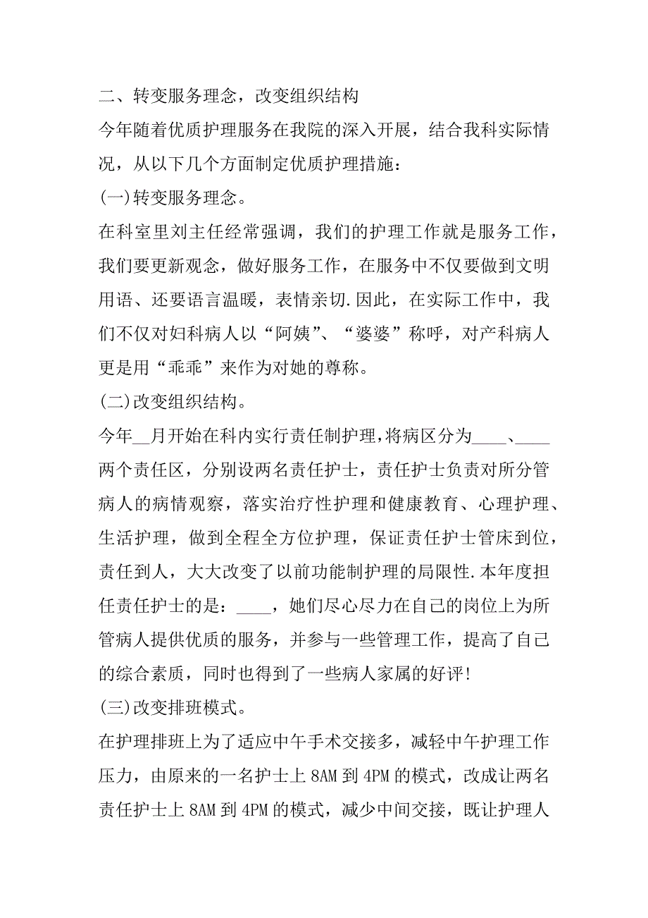 2023年产科护士长个人述职报告_第2页