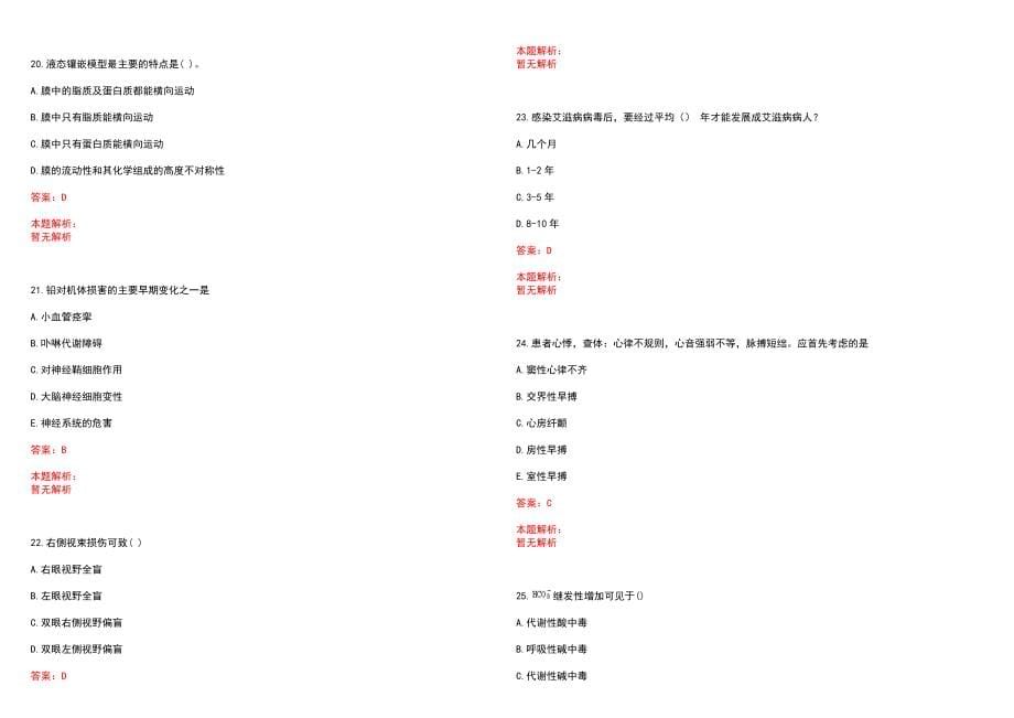 2022年10月江苏句容市卫生人力资源服务站招聘社会化用工人员106名（第二批）(一)笔试参考题库含答案解析_第5页