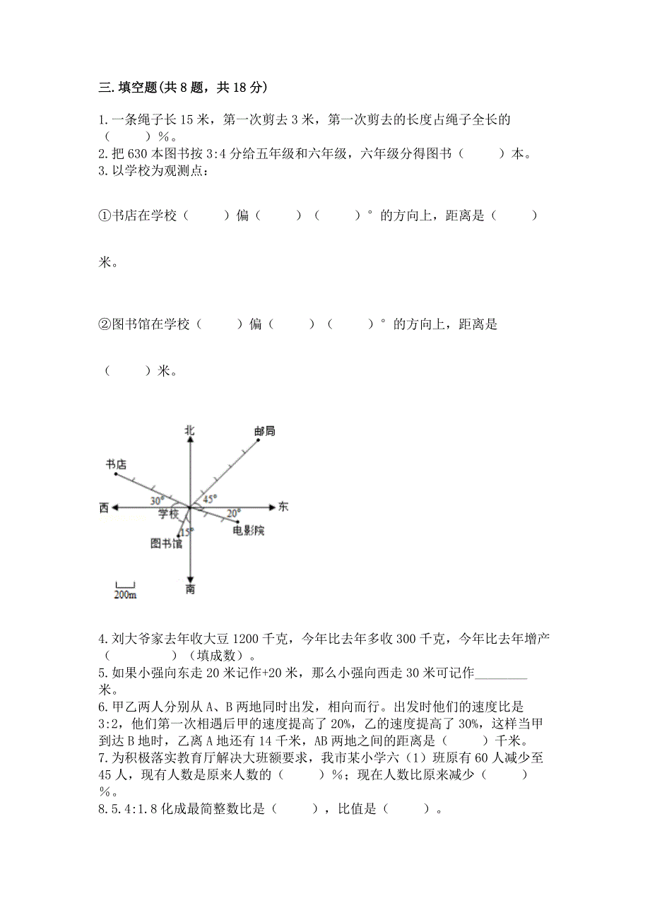 小升初数学期末测试卷精品【必刷】.docx_第2页