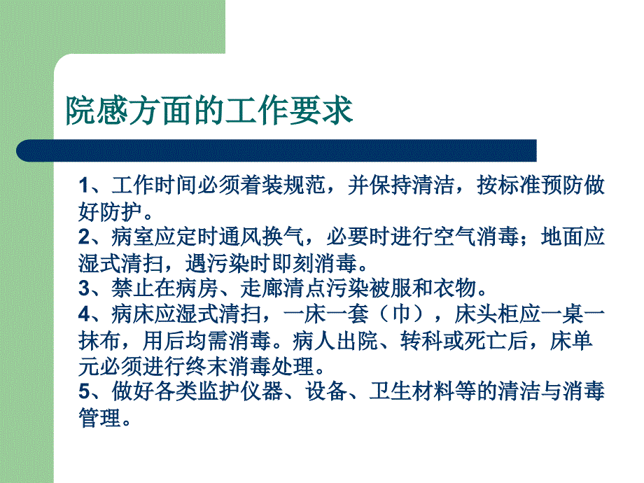 工勤人员医院感染基本知识培训_第4页