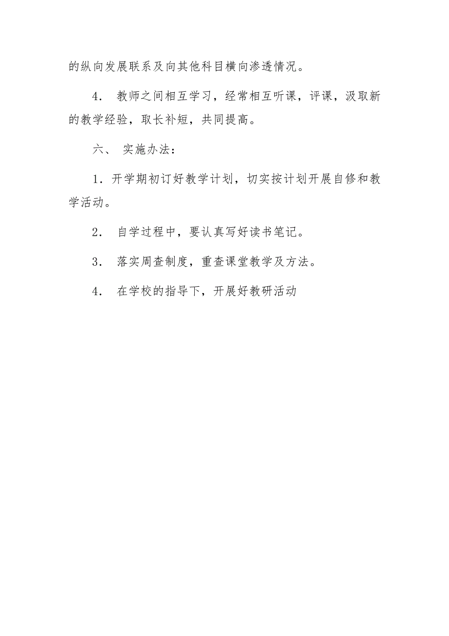 综合科教研组工作计划.docx_第4页