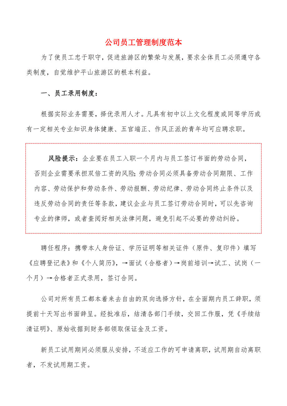 公司员工管理制度范本_第1页