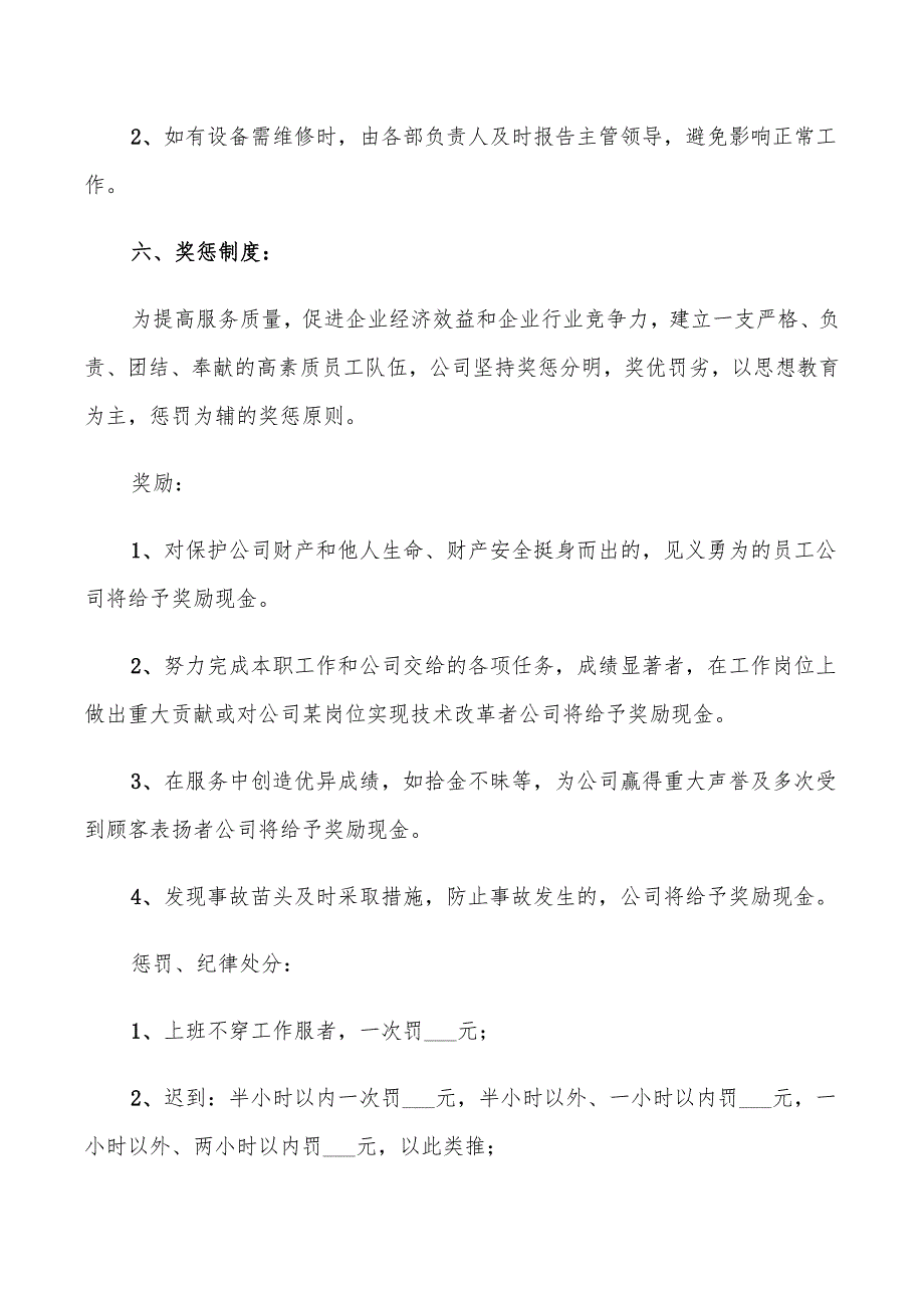 公司员工管理制度范本_第4页