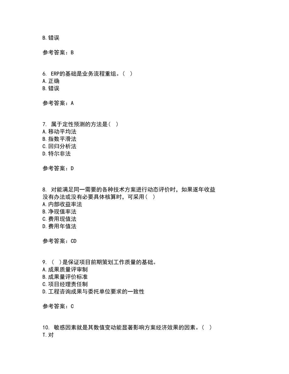 东北大学21秋《技术经济学》平时作业一参考答案84_第2页