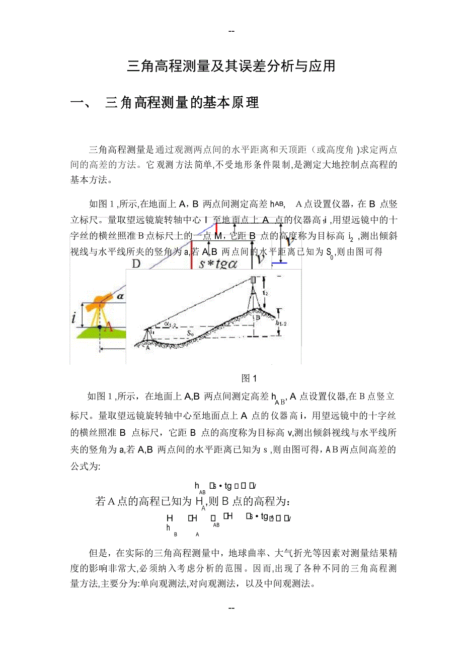 三角高程测量原理及应用_第1页