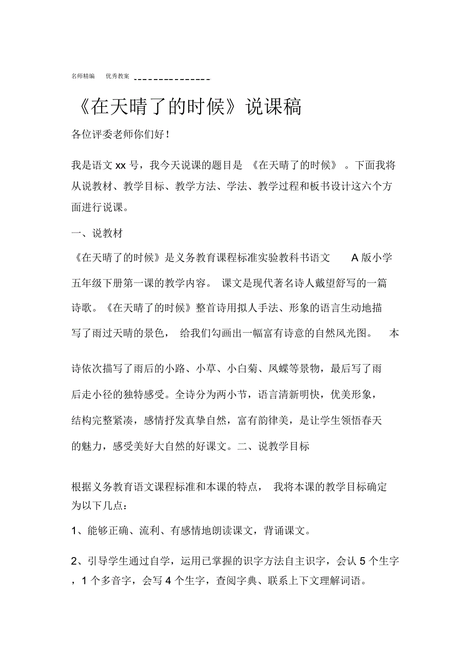 在天晴了的时候说课稿_第1页