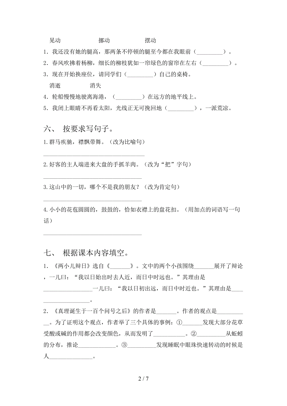 六年级语文2021年上学期期末考试必考题_第2页