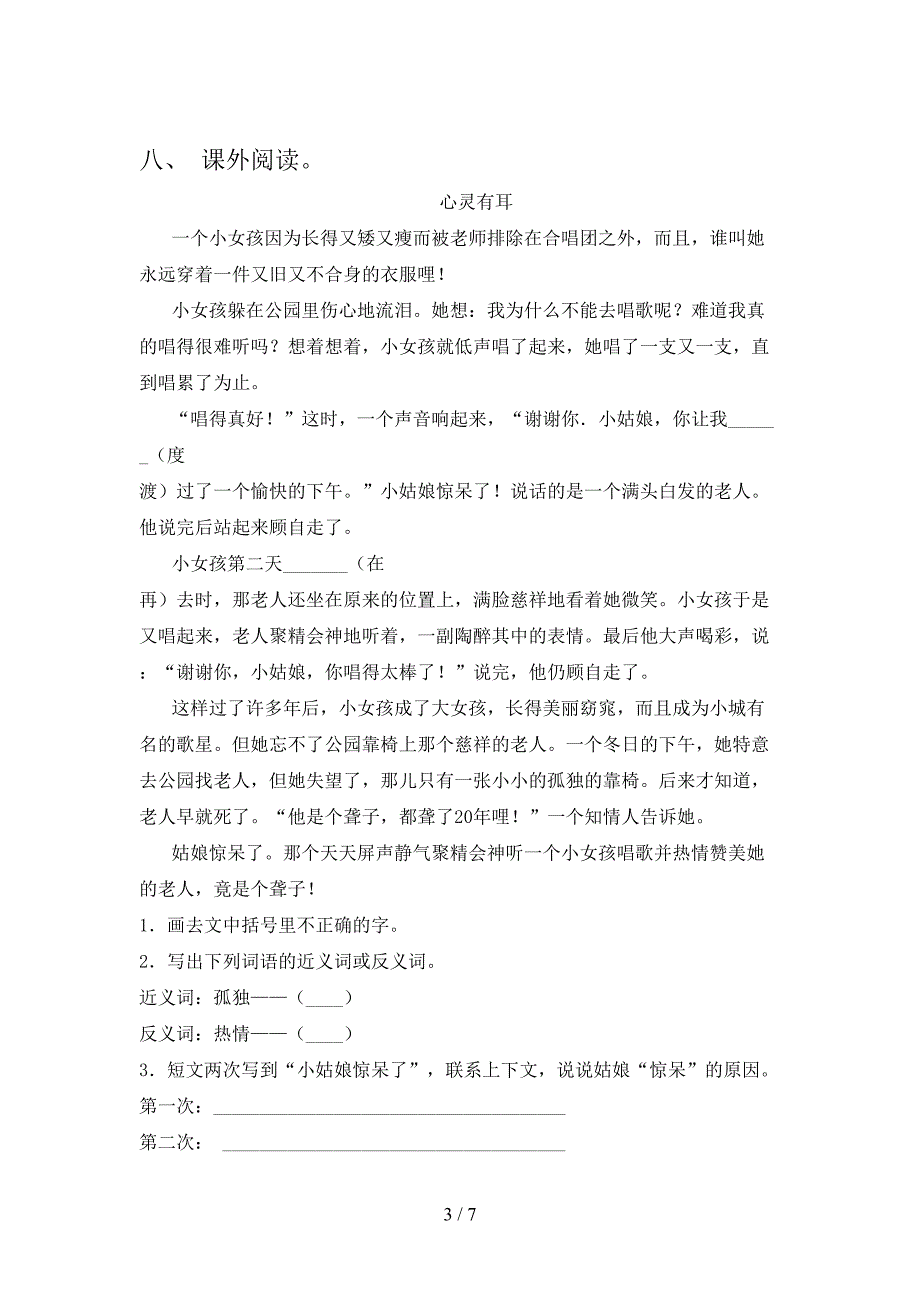 六年级语文2021年上学期期末考试必考题_第3页