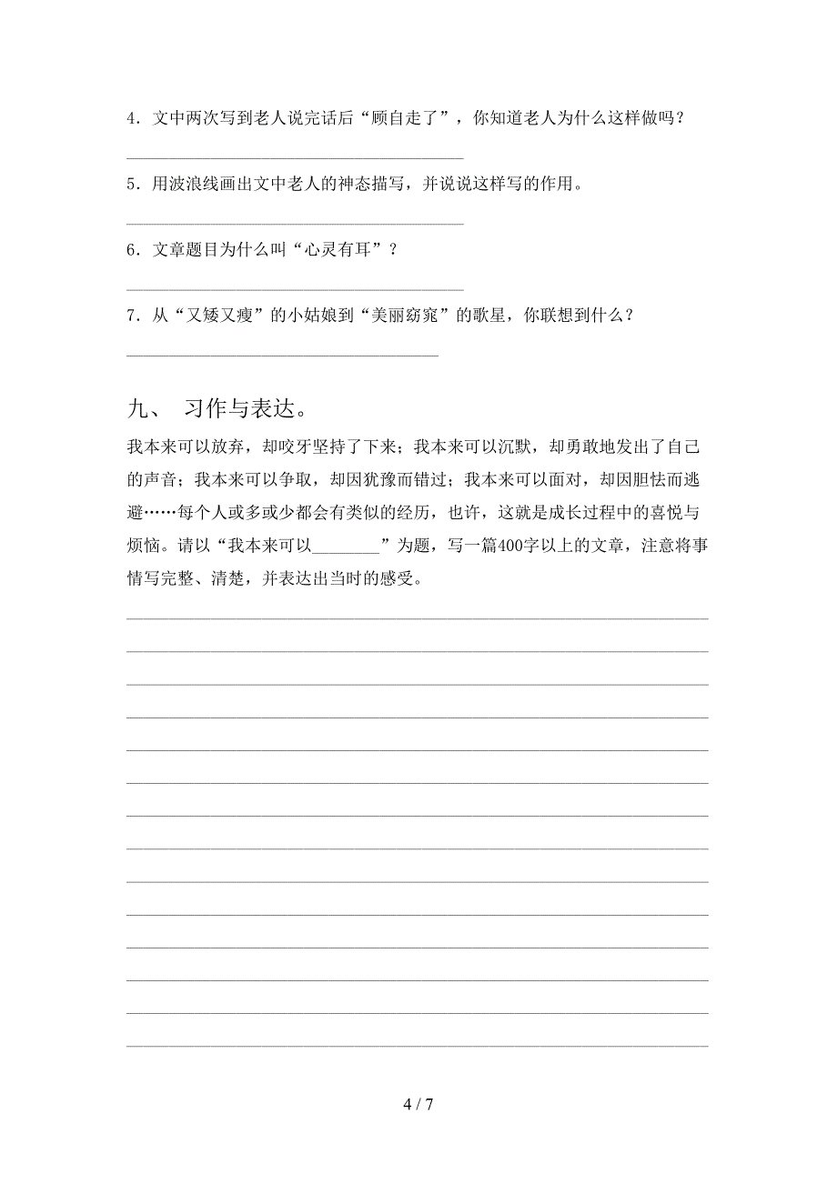 六年级语文2021年上学期期末考试必考题_第4页