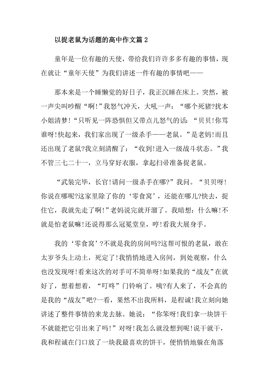 捉老鼠作文800字高中作文素材_第3页