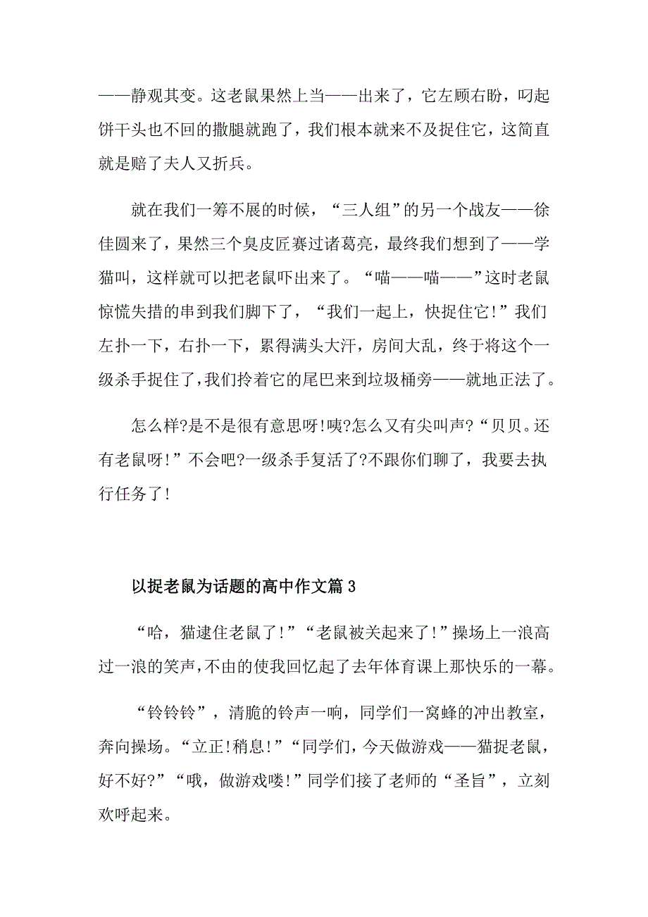 捉老鼠作文800字高中作文素材_第4页