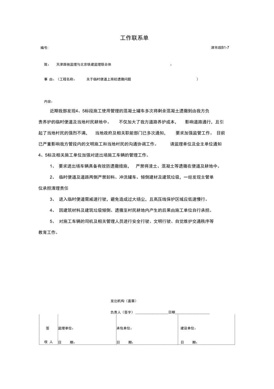 津市政监理管理用表_第5页