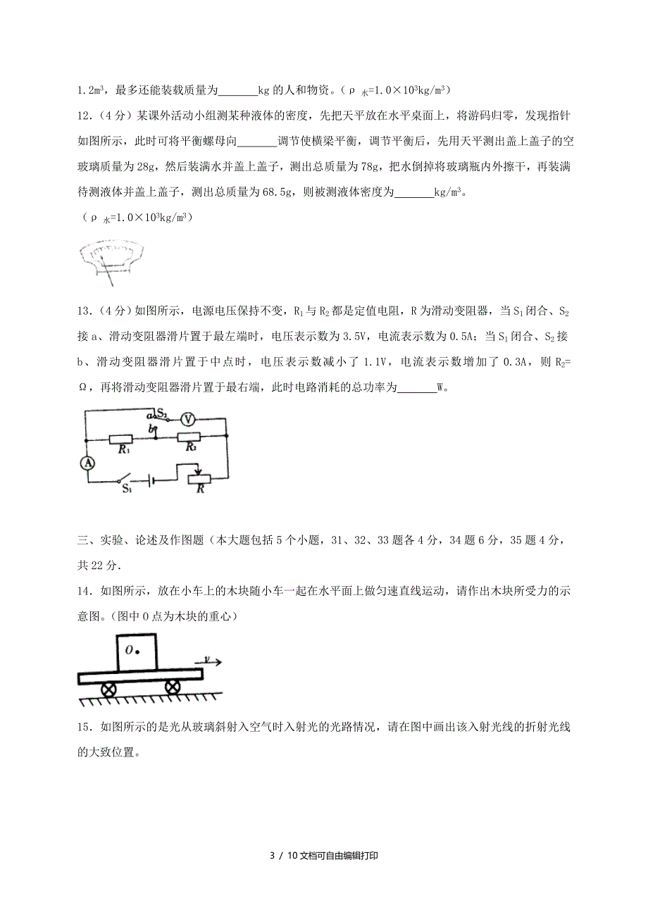 贵州省遵义市中考理综物理部分真题试题含答案_第3页