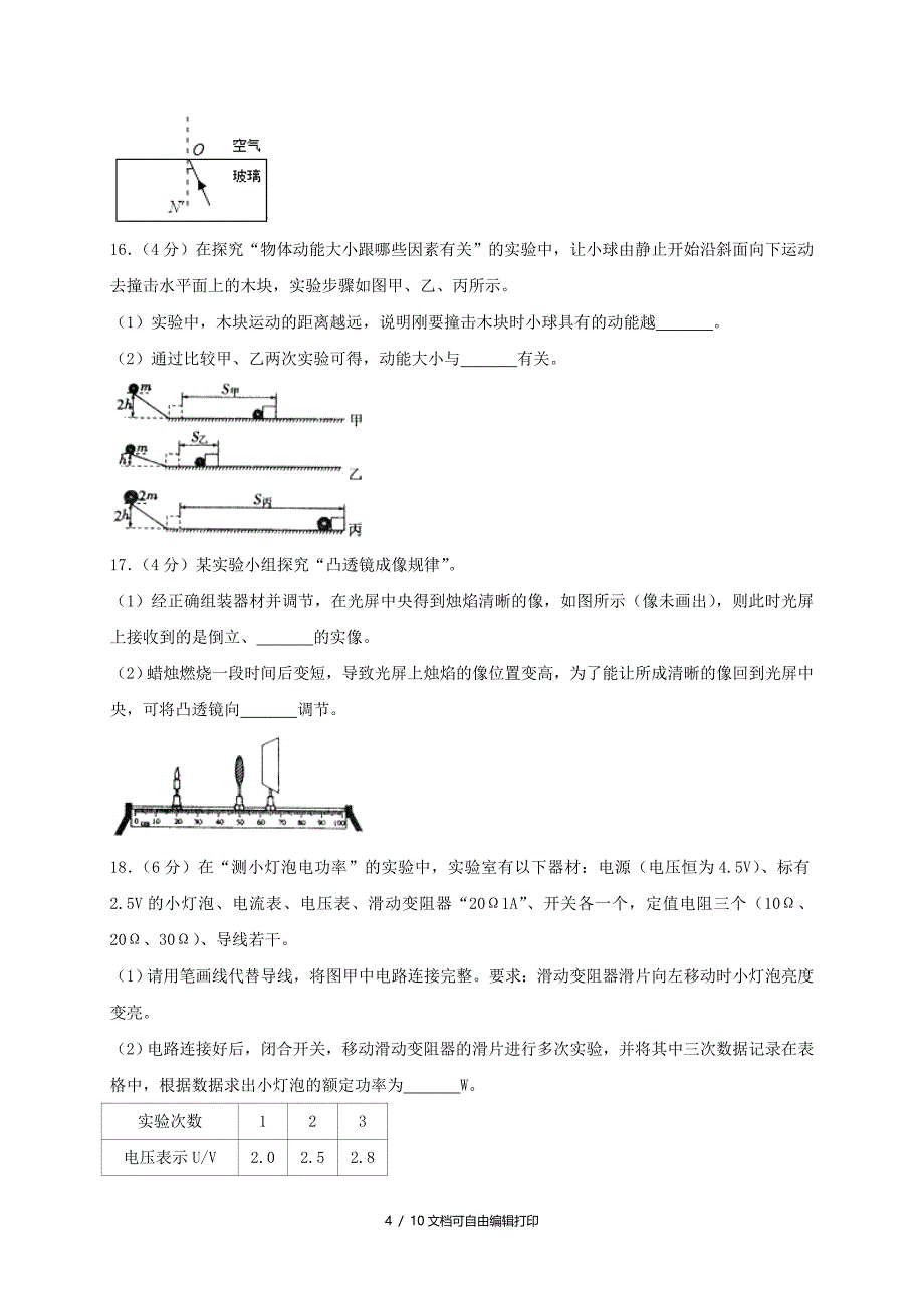 贵州省遵义市中考理综物理部分真题试题含答案_第4页