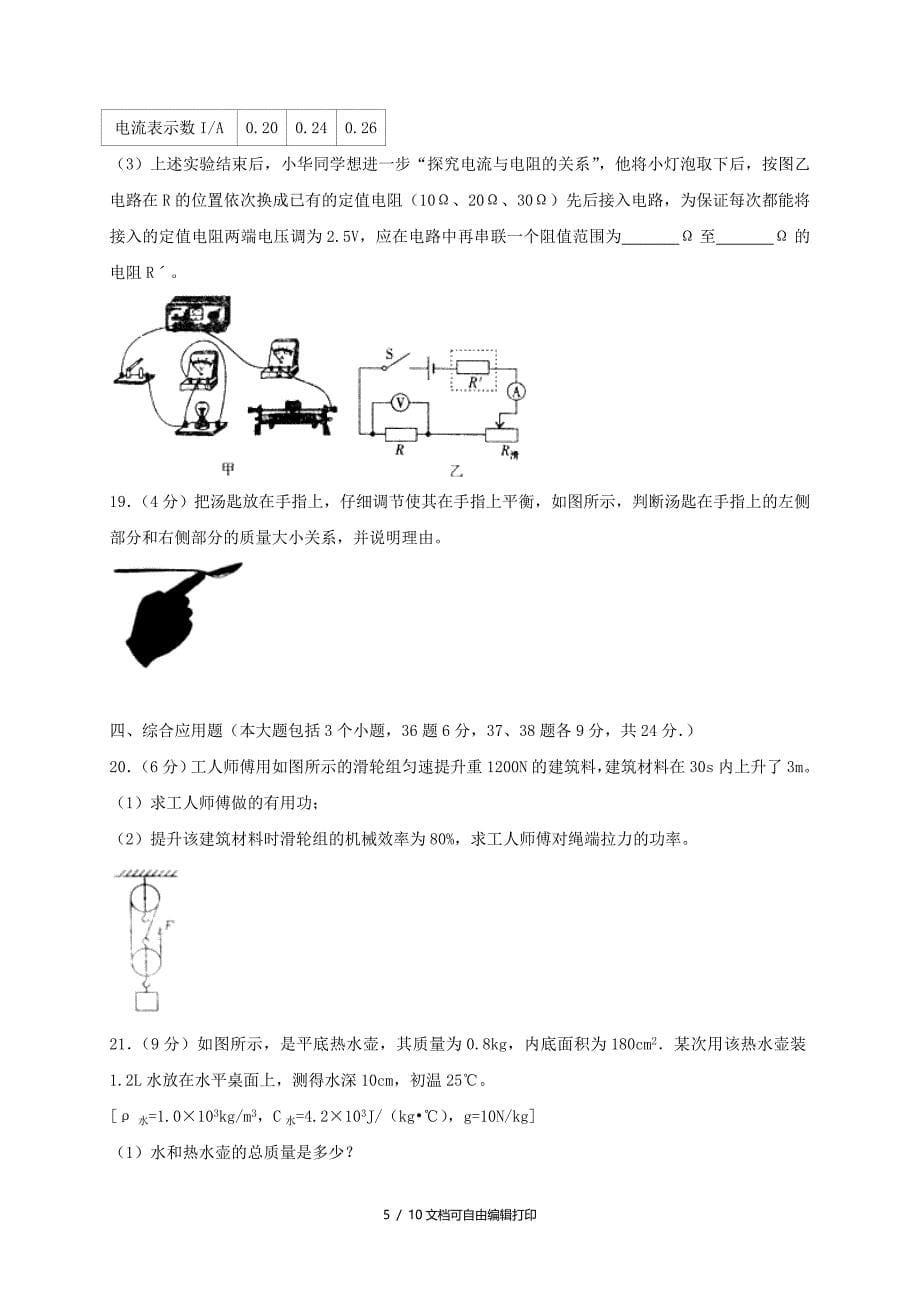 贵州省遵义市中考理综物理部分真题试题含答案_第5页