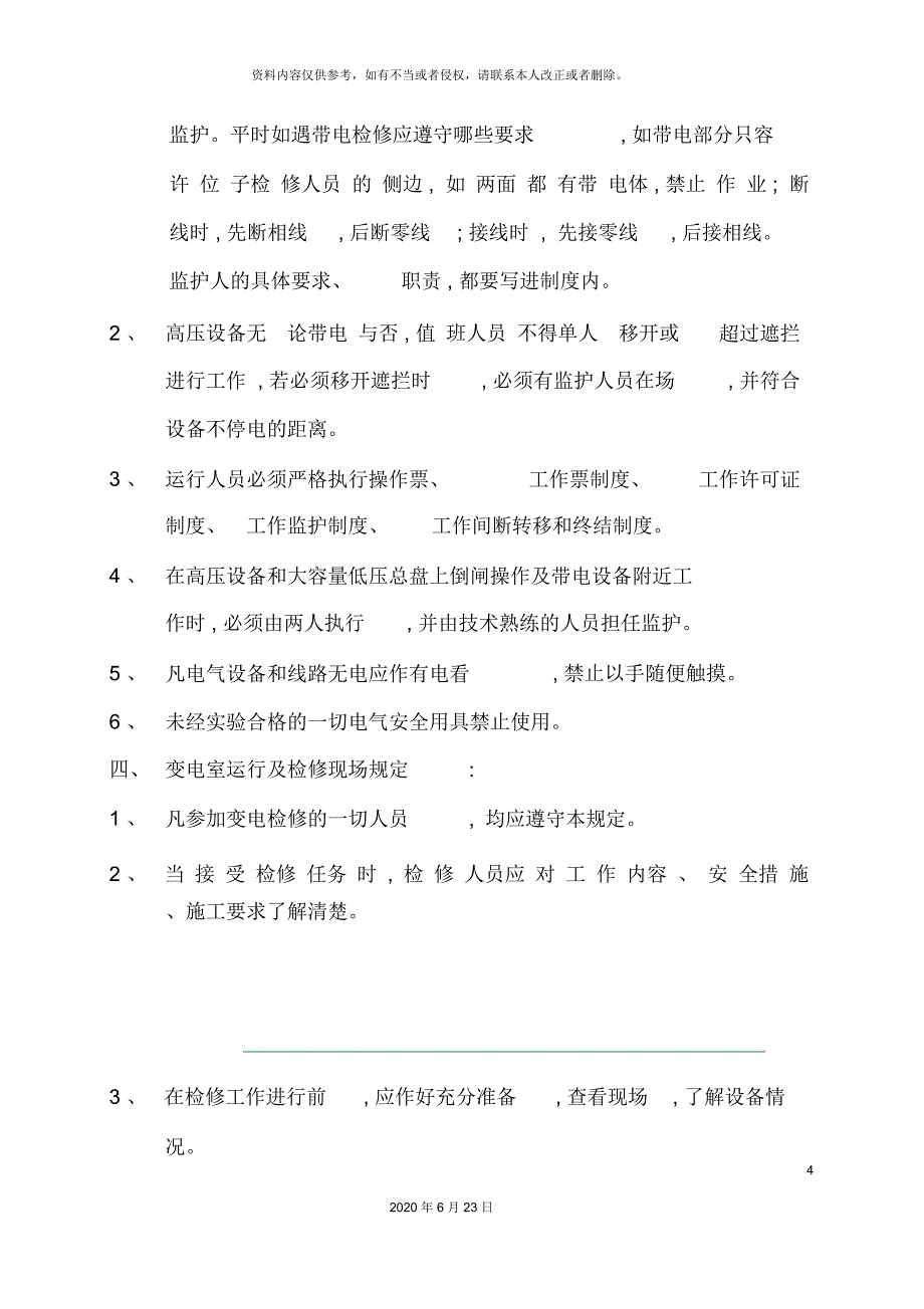 公司用电管理制度_第4页