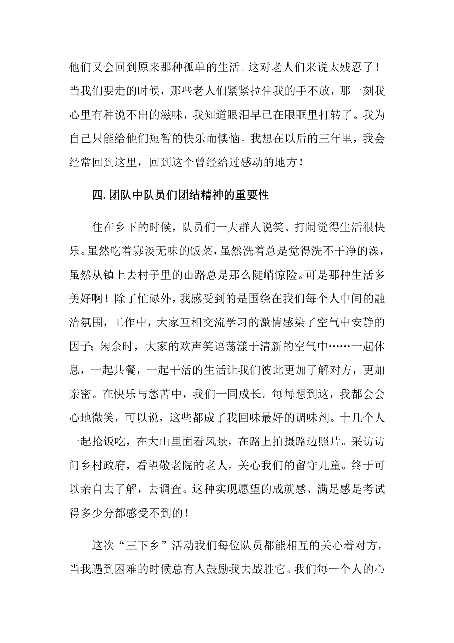 2022年大学活动总结模板合集七篇_第4页