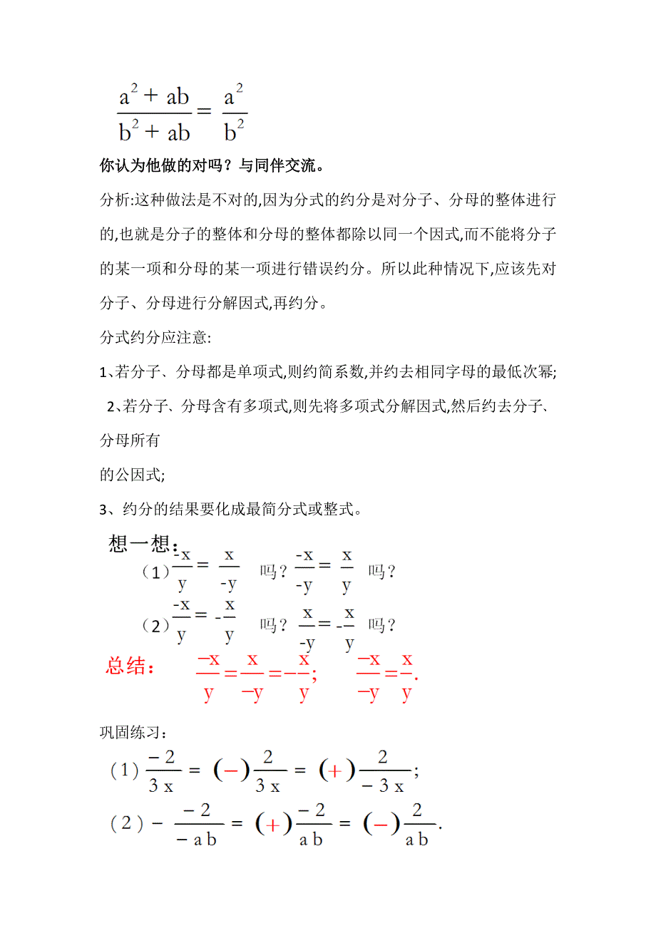 第五章 分式与分式方程[1].docx_第4页