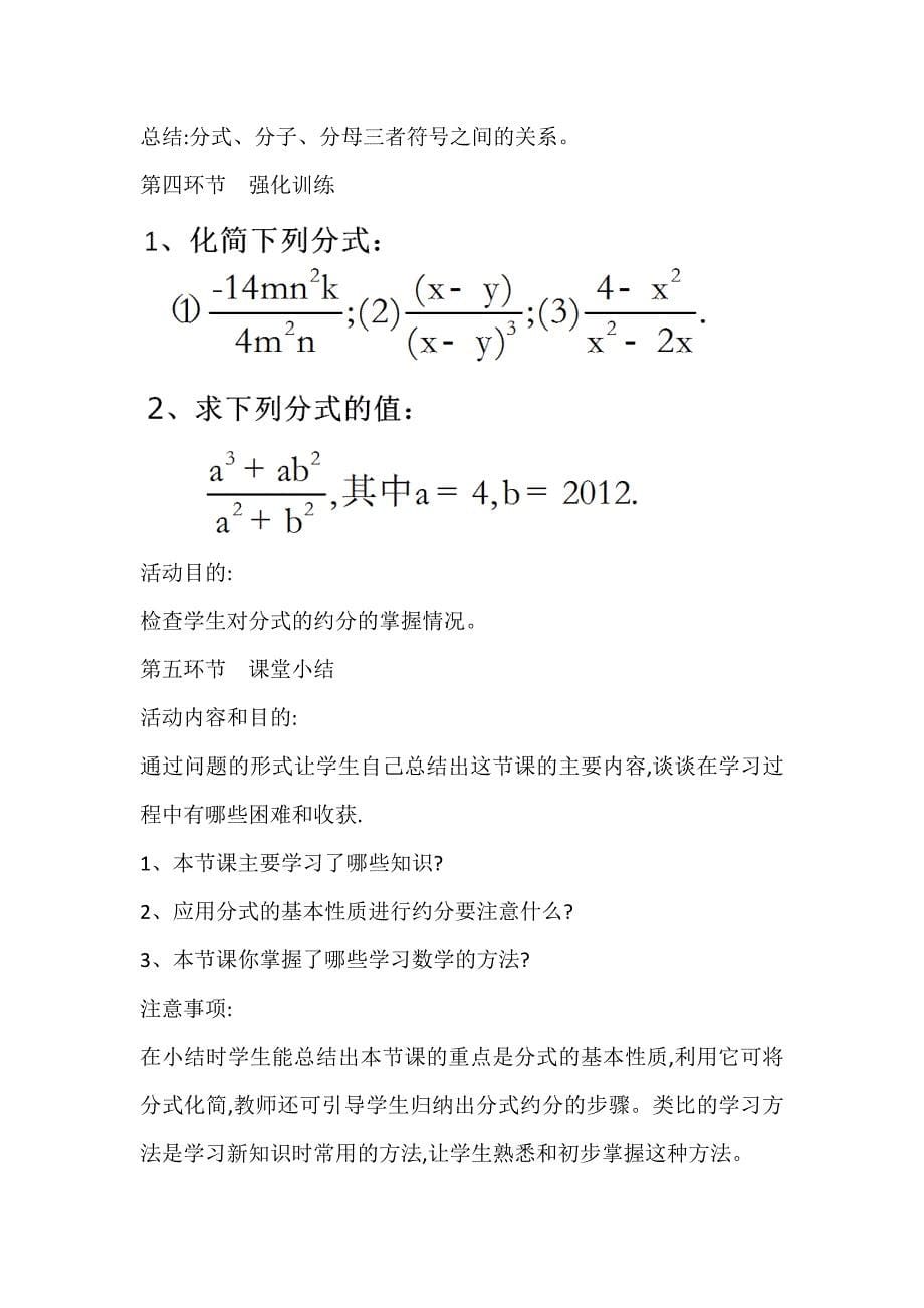 第五章 分式与分式方程[1].docx_第5页